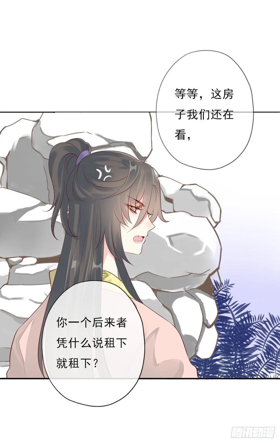 《田园蜜宠：农家小娘子火辣辣》第一百零二话 鱼儿上钩了 第39页