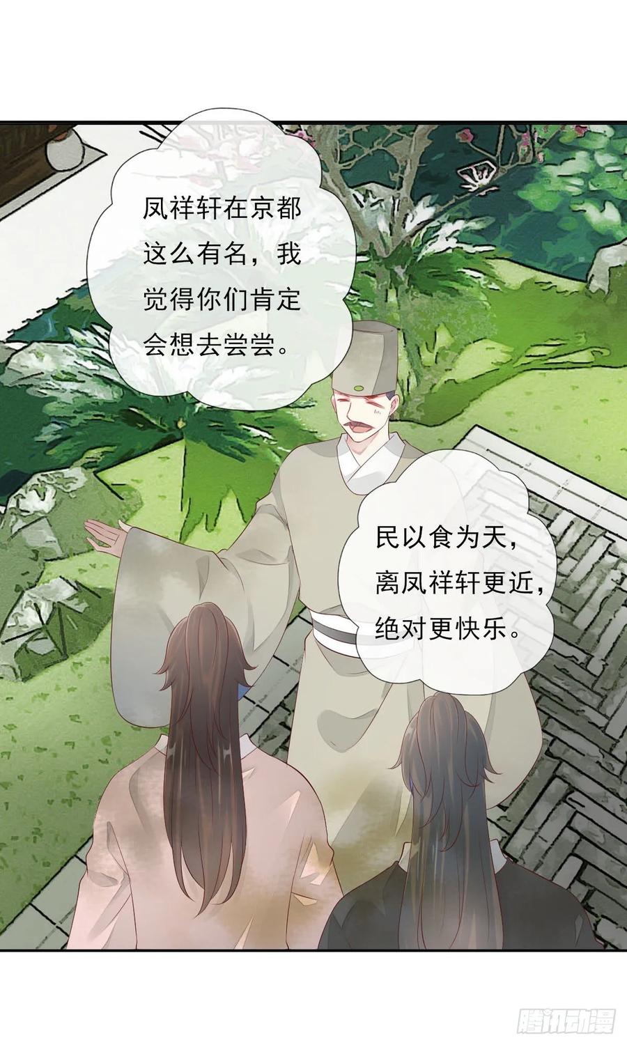 《田园蜜宠：农家小娘子火辣辣》第一百零二话 鱼儿上钩了 第30页