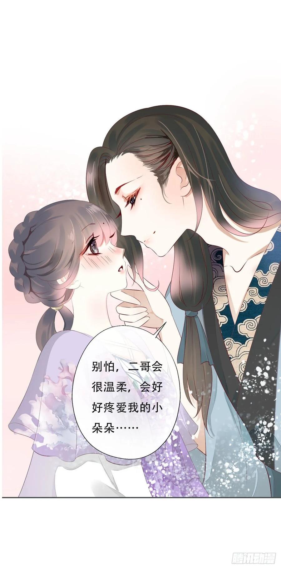 《田园蜜宠：农家小娘子火辣辣》第一百零二话 鱼儿上钩了 第3页