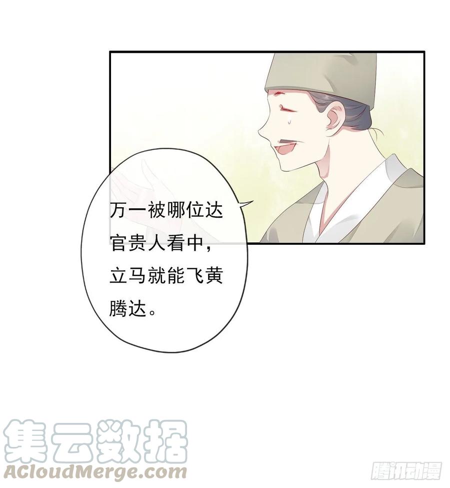 《田园蜜宠：农家小娘子火辣辣》第一百零二话 鱼儿上钩了 第28页