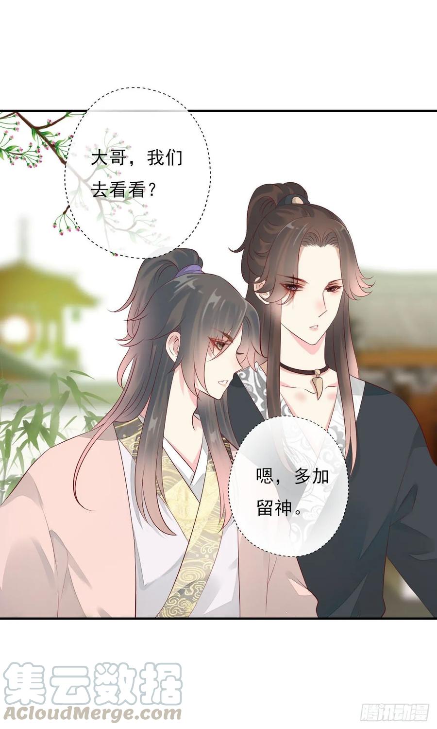 《田园蜜宠：农家小娘子火辣辣》第一百零二话 鱼儿上钩了 第22页