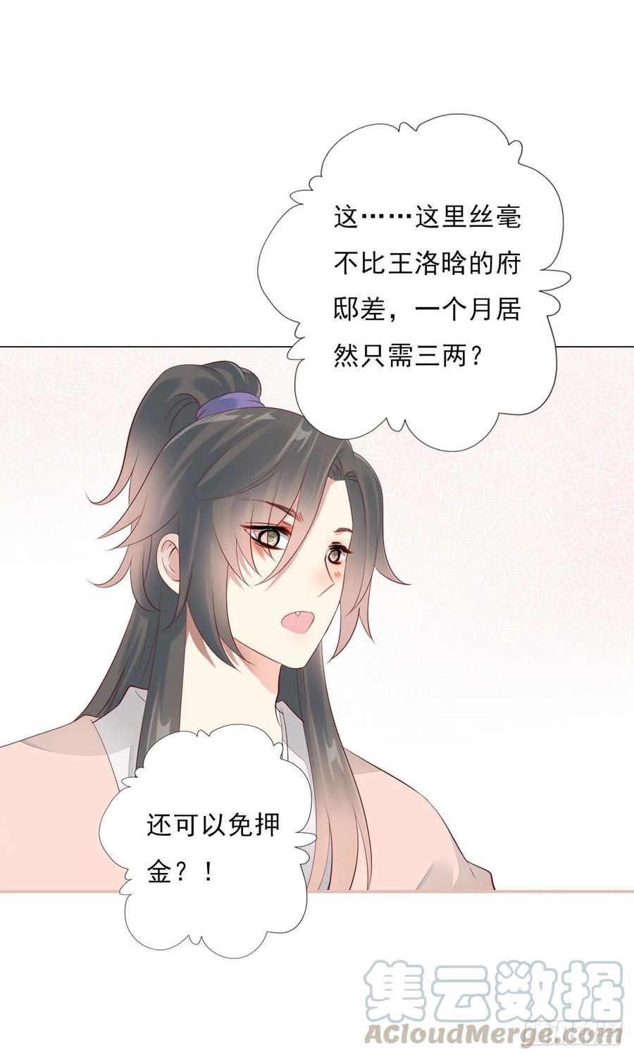 《田园蜜宠：农家小娘子火辣辣》第一百零二话 鱼儿上钩了 第25页