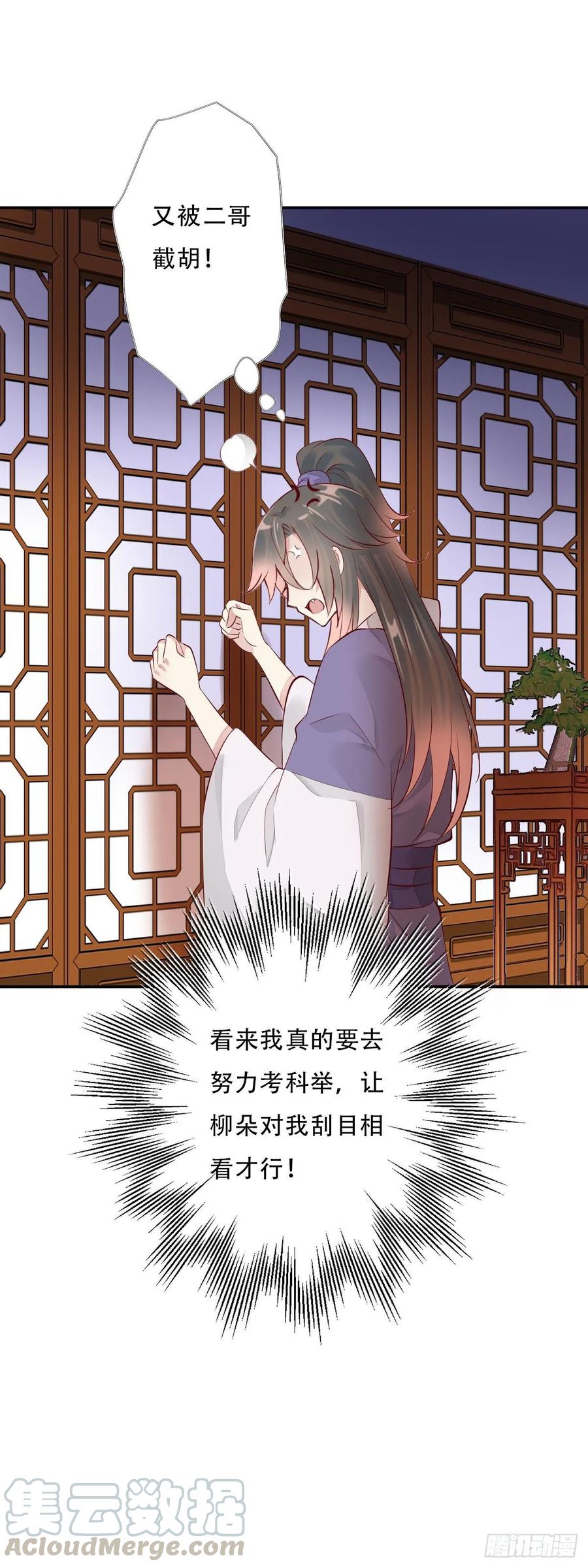 《田园蜜宠：农家小娘子火辣辣》第一百零二话 鱼儿上钩了 第10页