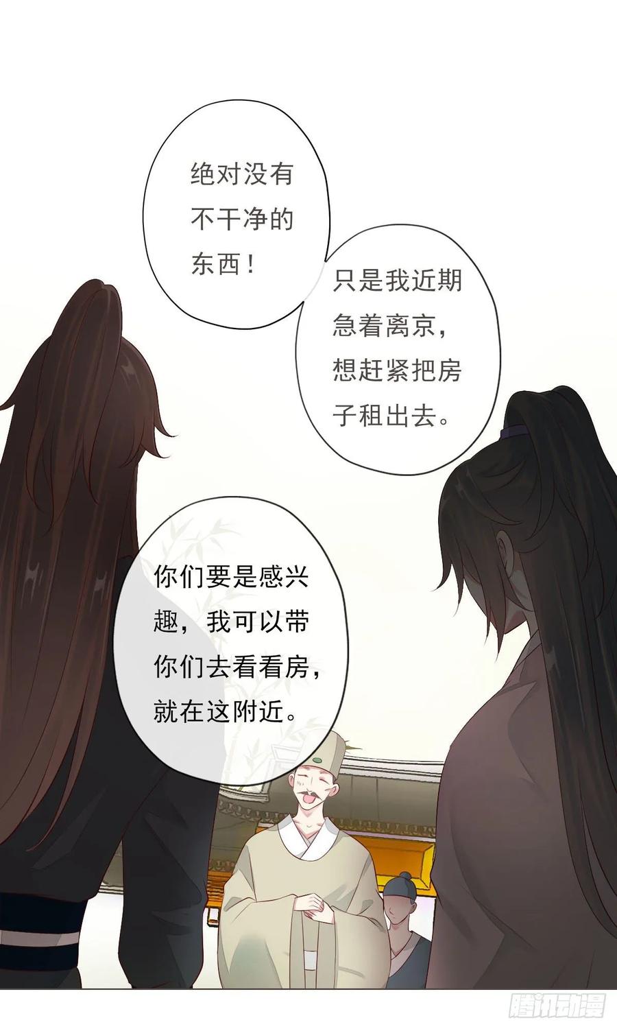 《田园蜜宠：农家小娘子火辣辣》第一百零二话 鱼儿上钩了 第21页