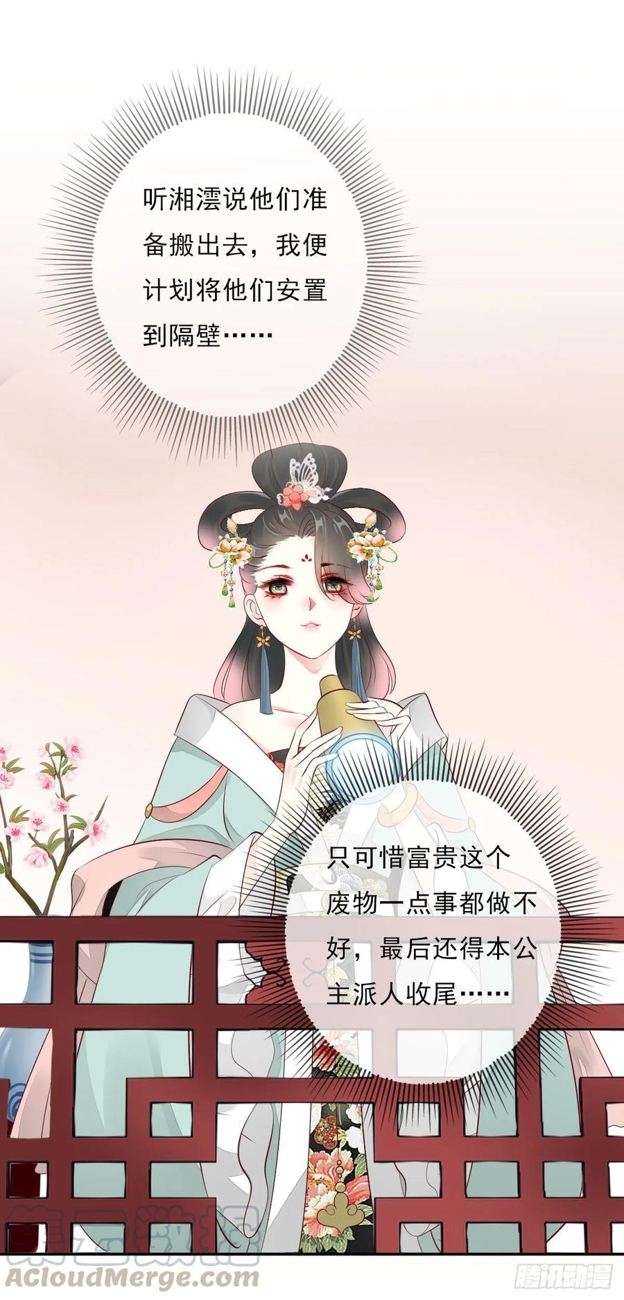 《田园蜜宠：农家小娘子火辣辣》第一百零二话 鱼儿上钩了 第37页