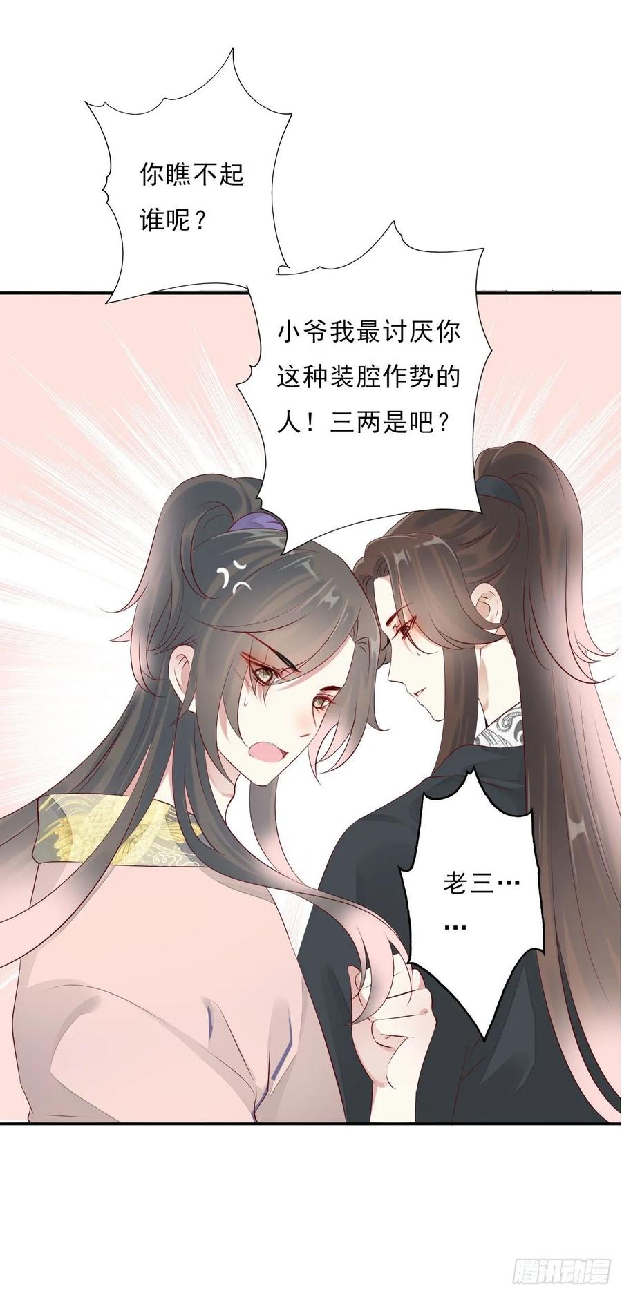《田园蜜宠：农家小娘子火辣辣》第一百零二话 鱼儿上钩了 第41页