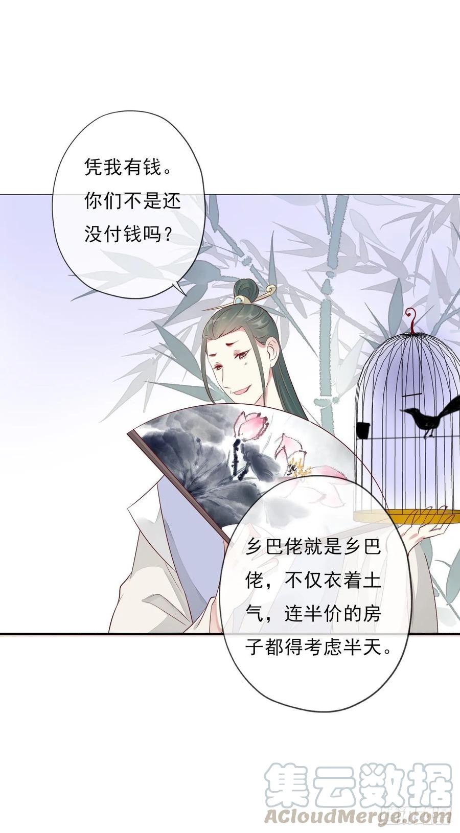 《田园蜜宠：农家小娘子火辣辣》第一百零二话 鱼儿上钩了 第40页