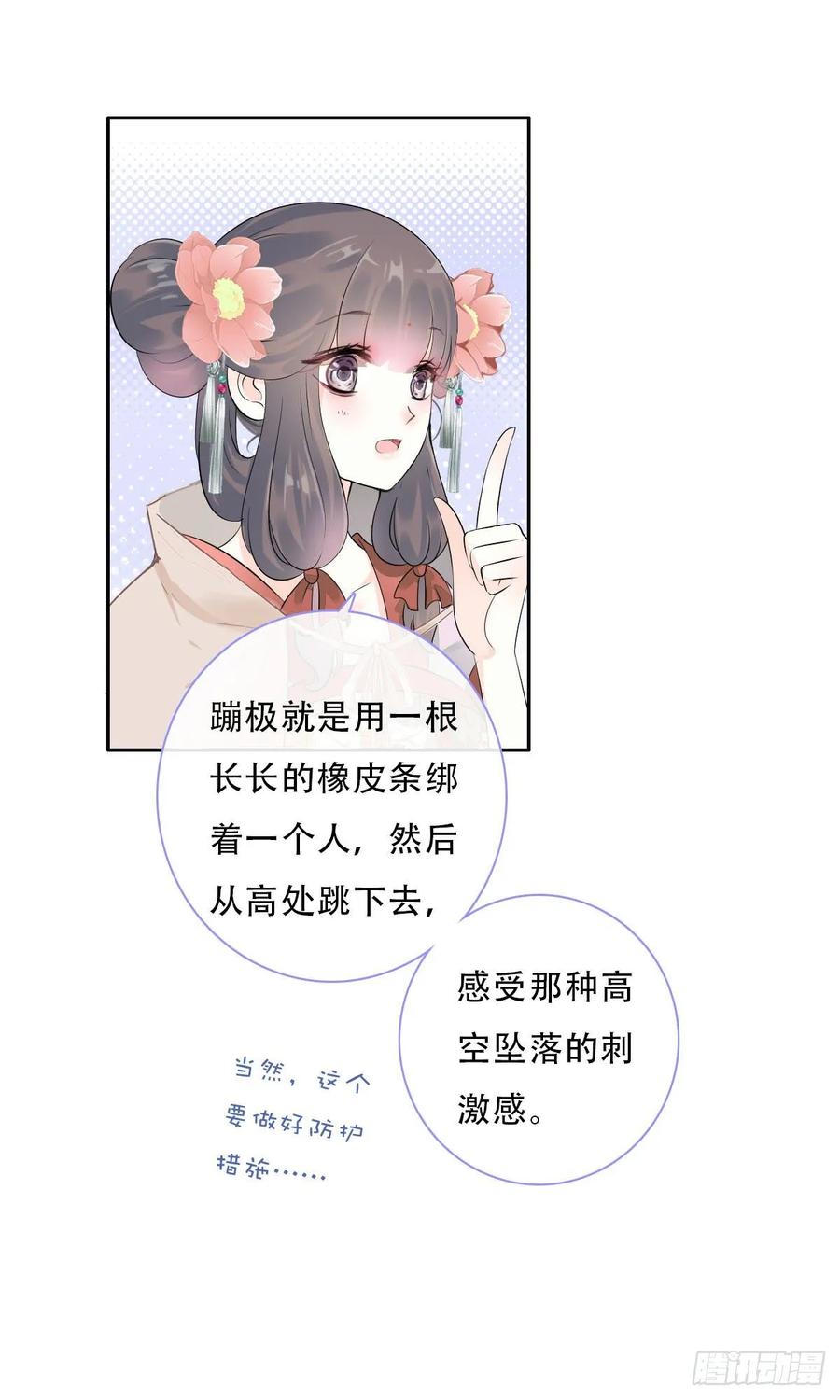 《田园蜜宠：农家小娘子火辣辣》第一百零三话 可疑的新宅 第8页