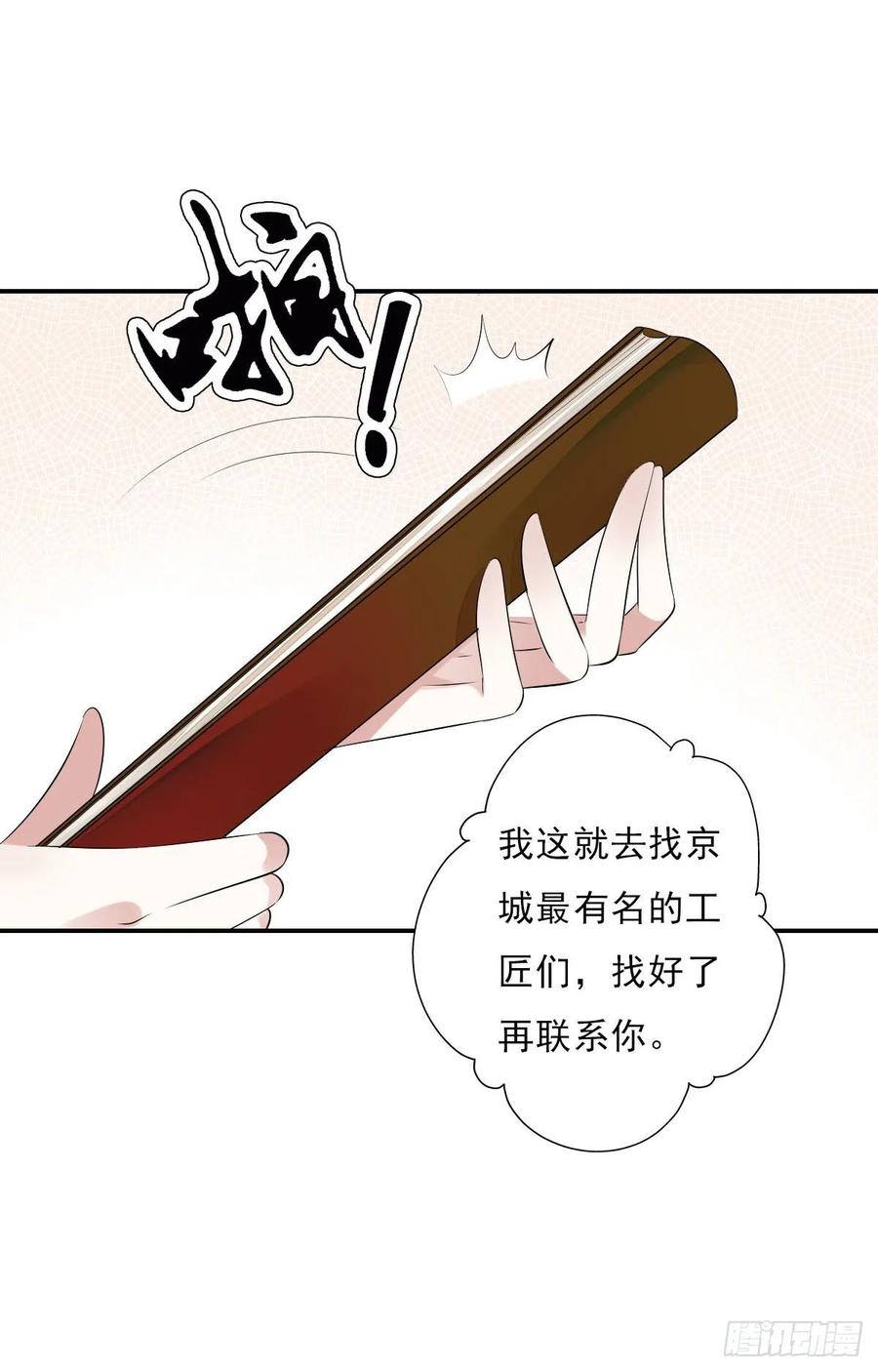 《田园蜜宠：农家小娘子火辣辣》第一百零三话 可疑的新宅 第11页