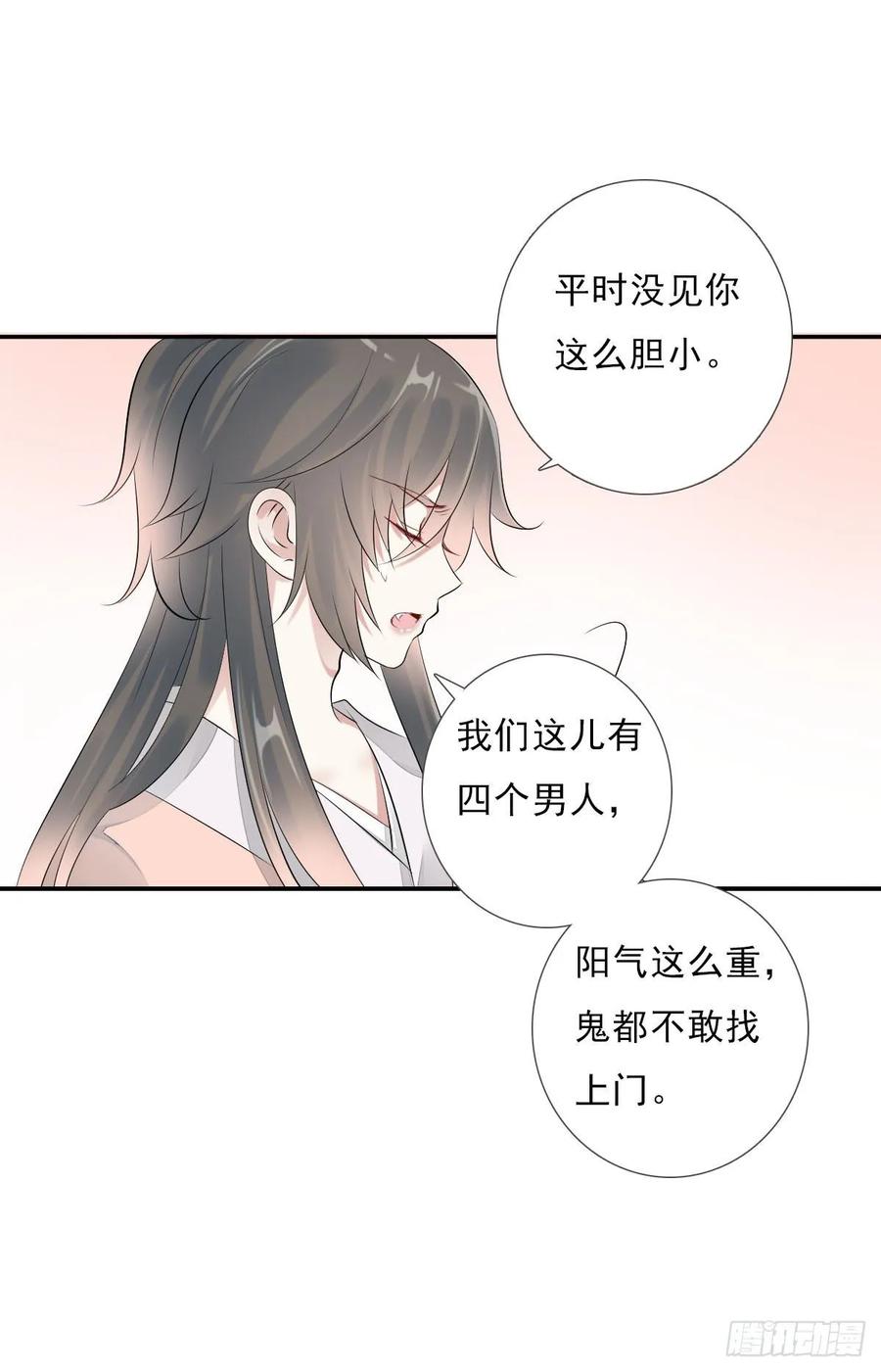 《田园蜜宠：农家小娘子火辣辣》第一百零三话 可疑的新宅 第28页