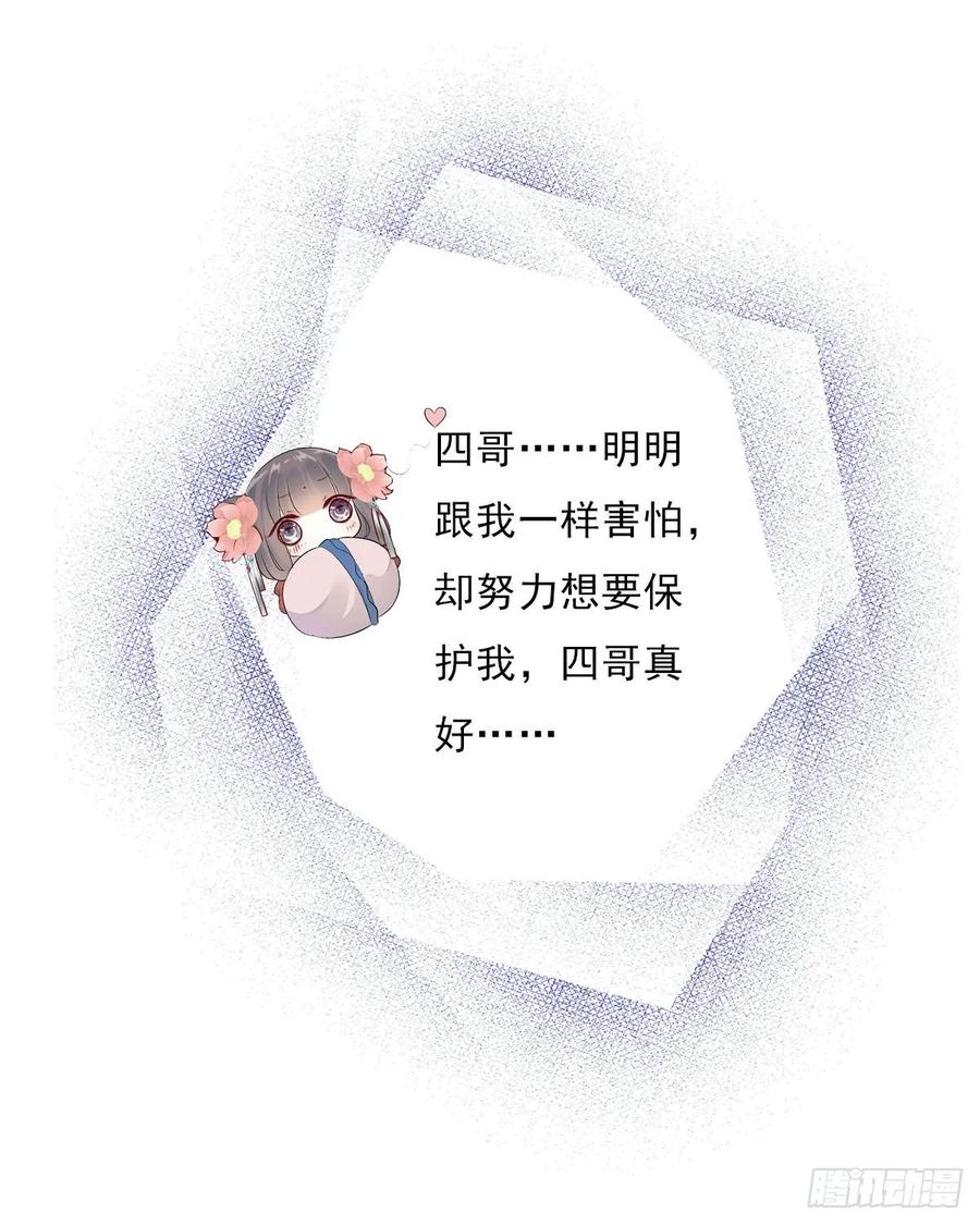 《田园蜜宠：农家小娘子火辣辣》第一百零三话 可疑的新宅 第35页