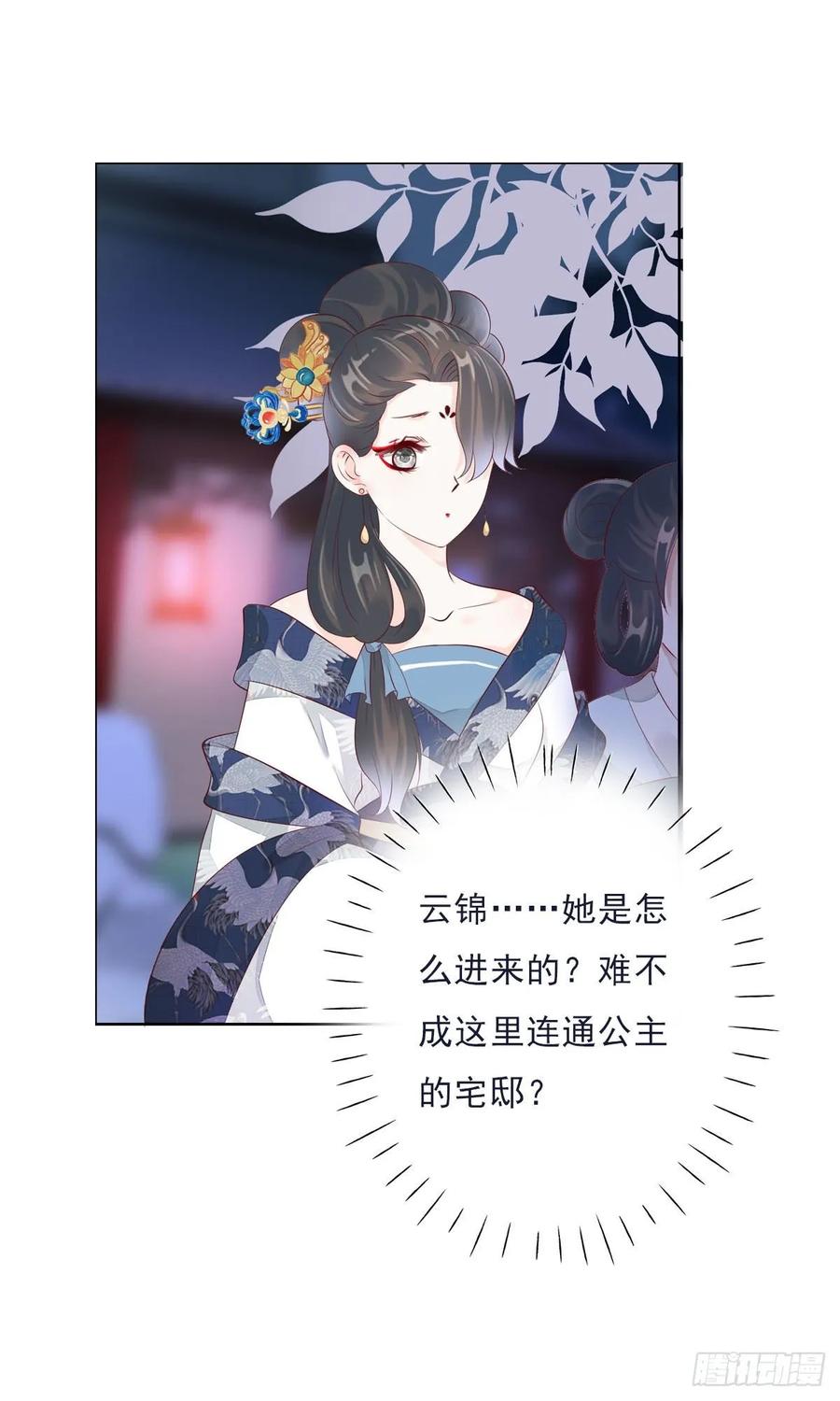 《田园蜜宠：农家小娘子火辣辣》第一百零三话 可疑的新宅 第38页
