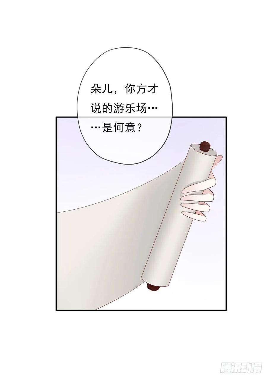 《田园蜜宠：农家小娘子火辣辣》第一百零三话 可疑的新宅 第4页