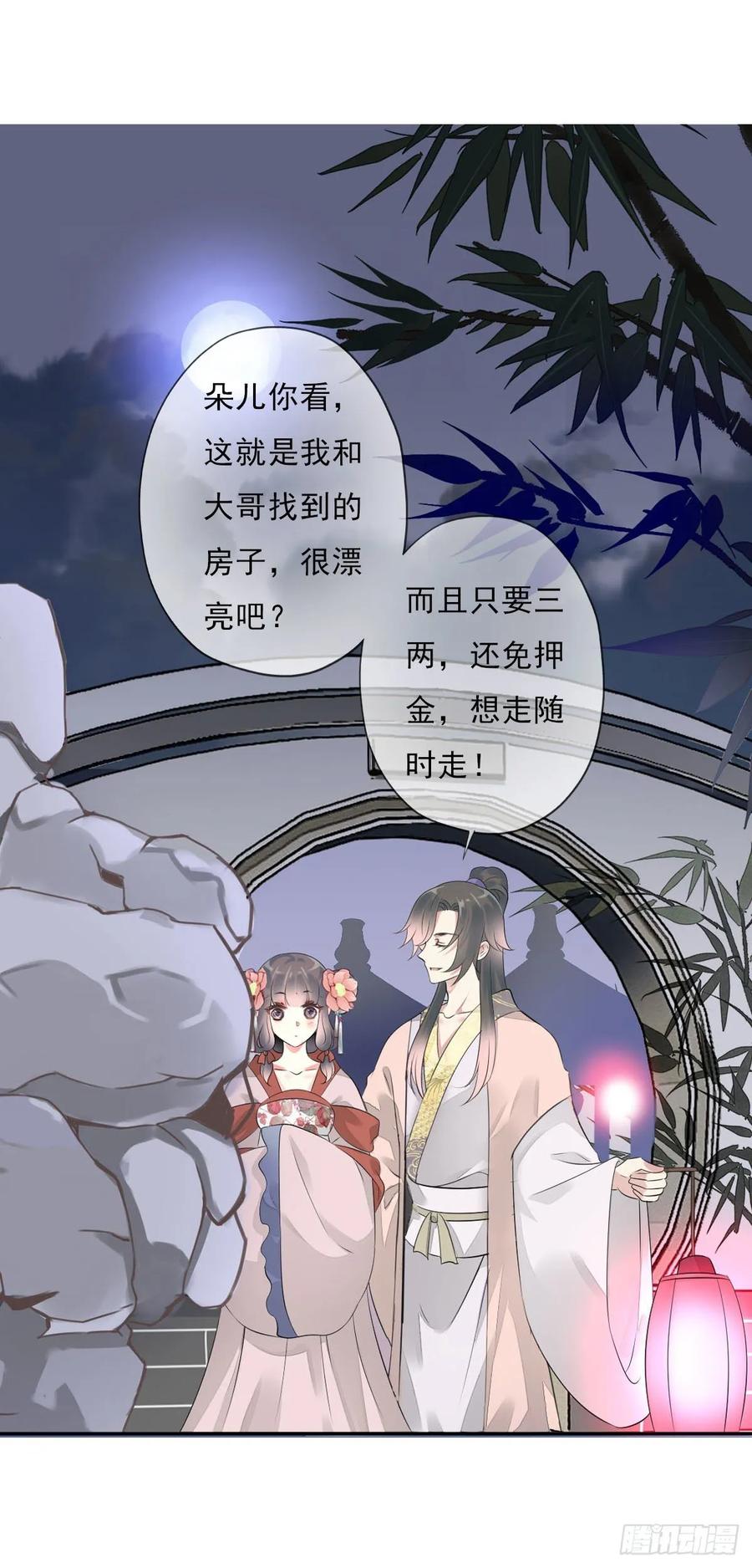 《田园蜜宠：农家小娘子火辣辣》第一百零三话 可疑的新宅 第19页