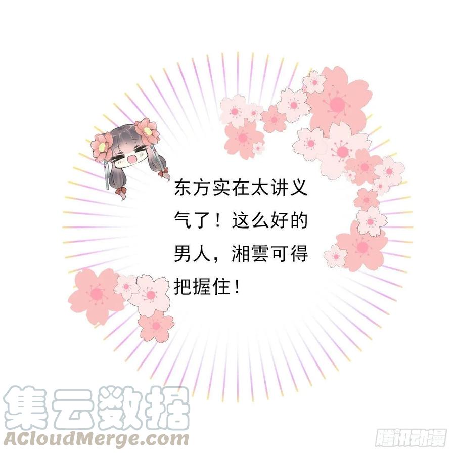 《田园蜜宠：农家小娘子火辣辣》第一百零三话 可疑的新宅 第17页