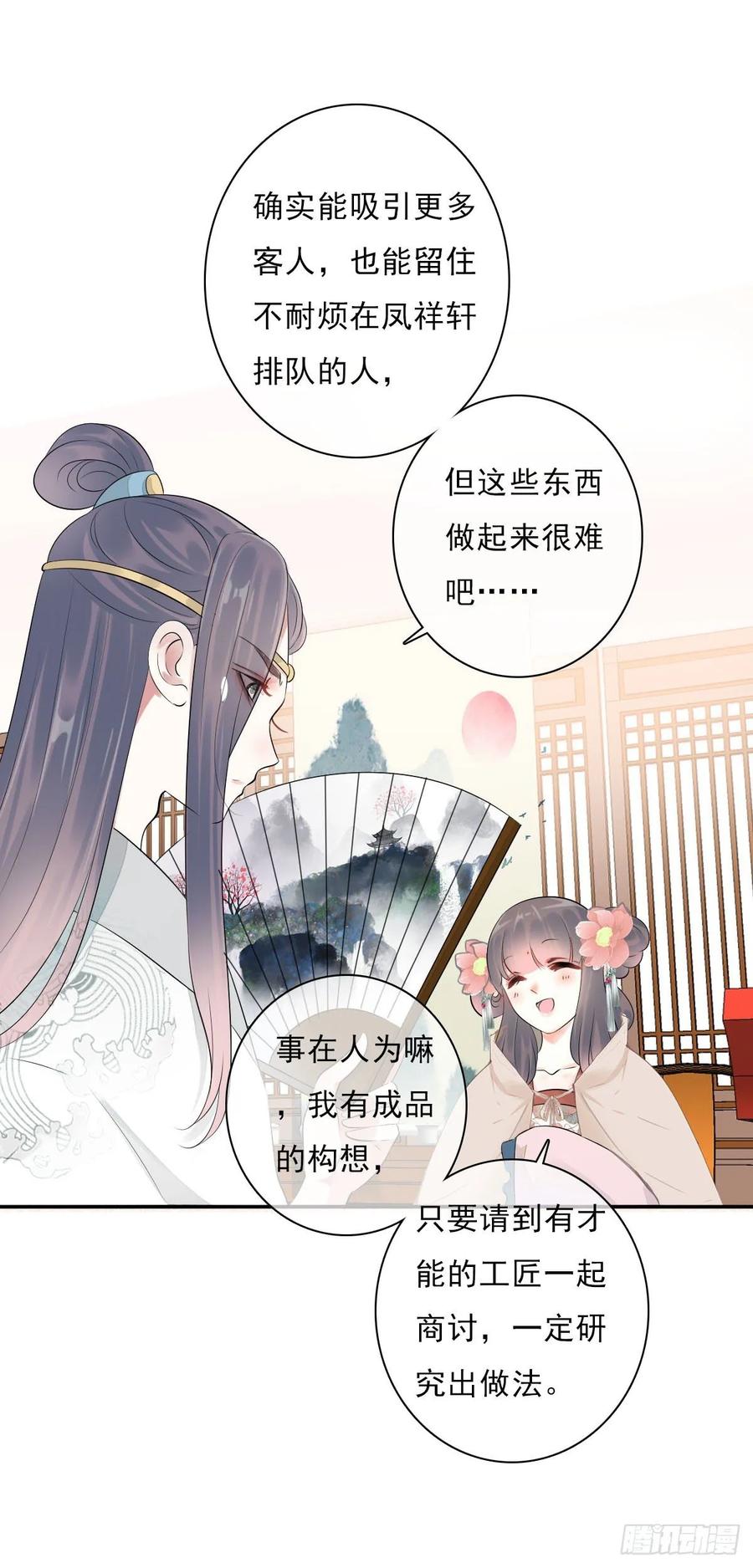 《田园蜜宠：农家小娘子火辣辣》第一百零三话 可疑的新宅 第10页