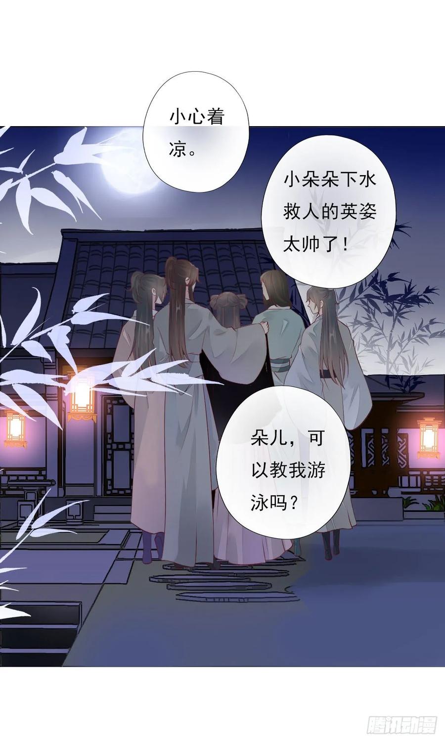 《田园蜜宠：农家小娘子火辣辣》第一百零四话 抱得美男归？ 第29页