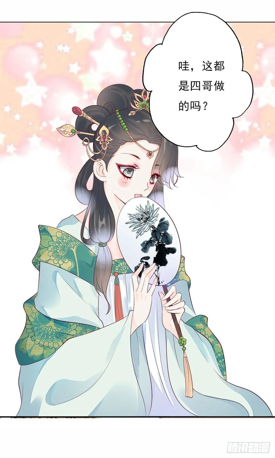 《田园蜜宠：农家小娘子火辣辣》第一百零五话 公主的阴谋 第32页