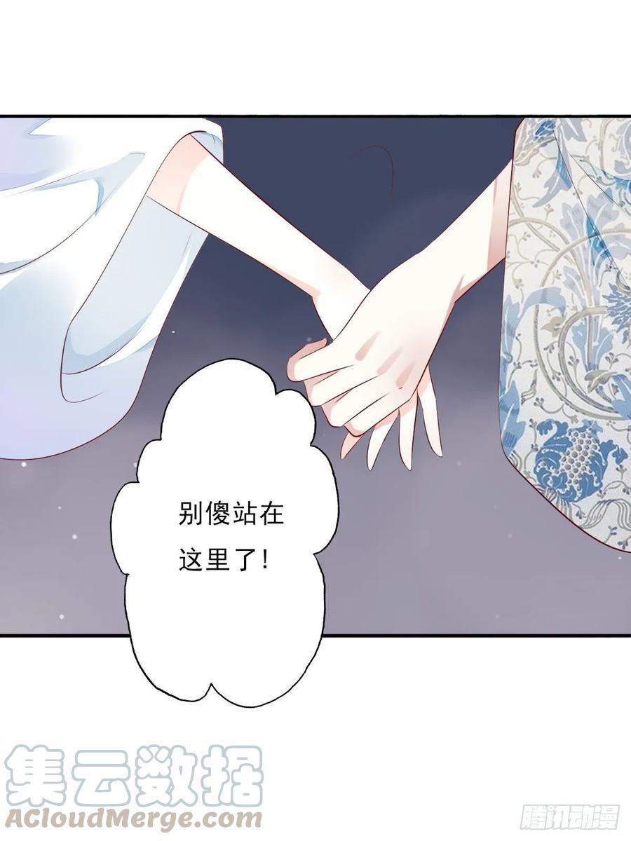 《田园蜜宠：农家小娘子火辣辣》第一百零五话 公主的阴谋 第28页