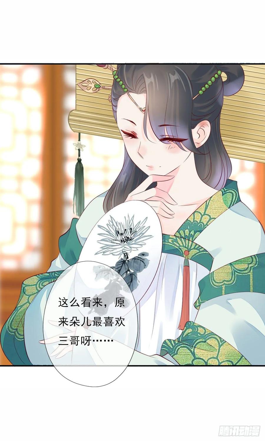 《田园蜜宠：农家小娘子火辣辣》第一百零五话 公主的阴谋 第39页