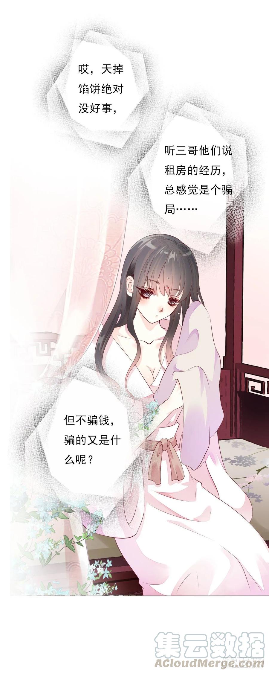 《田园蜜宠：农家小娘子火辣辣》第一百零五话 公主的阴谋 第4页