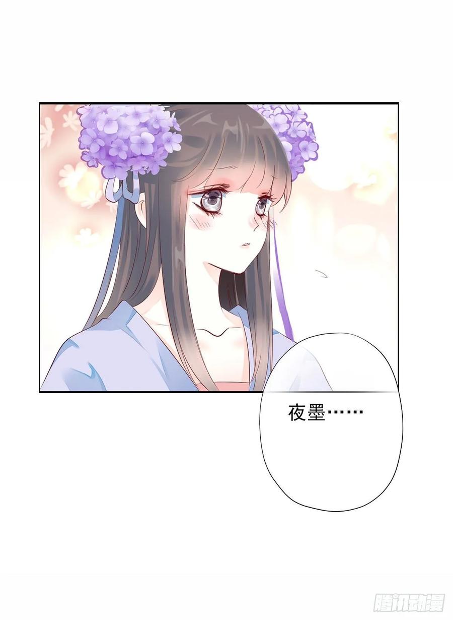 《田园蜜宠：农家小娘子火辣辣》第一百零五话 公主的阴谋 第26页