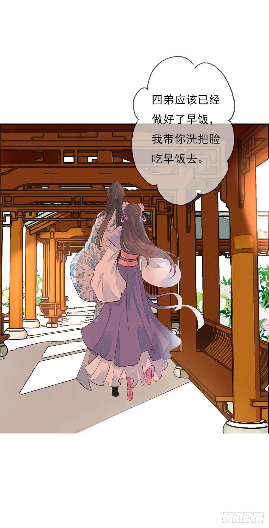 《田园蜜宠：农家小娘子火辣辣》第一百零五话 公主的阴谋 第29页