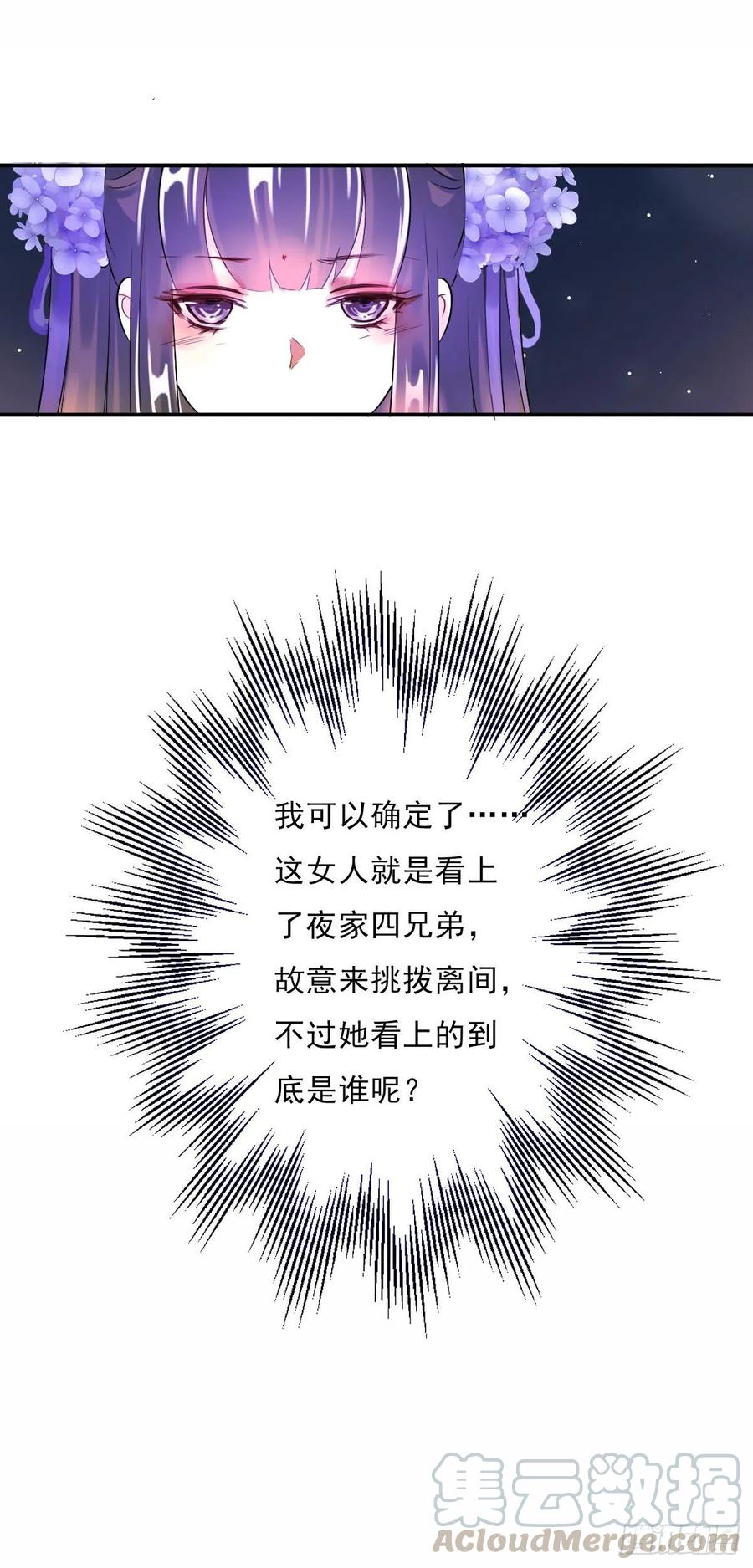 《田园蜜宠：农家小娘子火辣辣》第一百零五话 公主的阴谋 第40页
