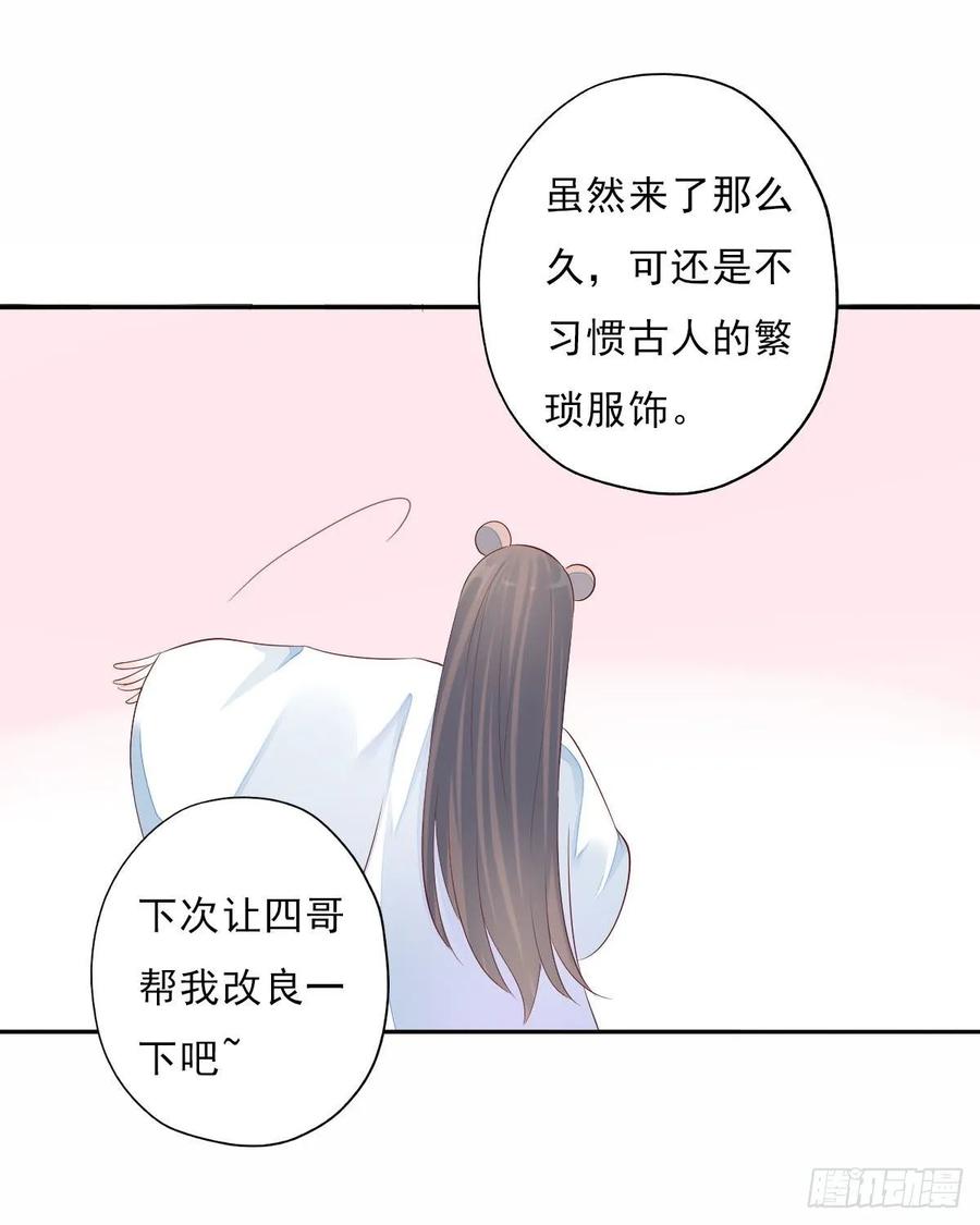 《田园蜜宠：农家小娘子火辣辣》第一百零五话 公主的阴谋 第21页