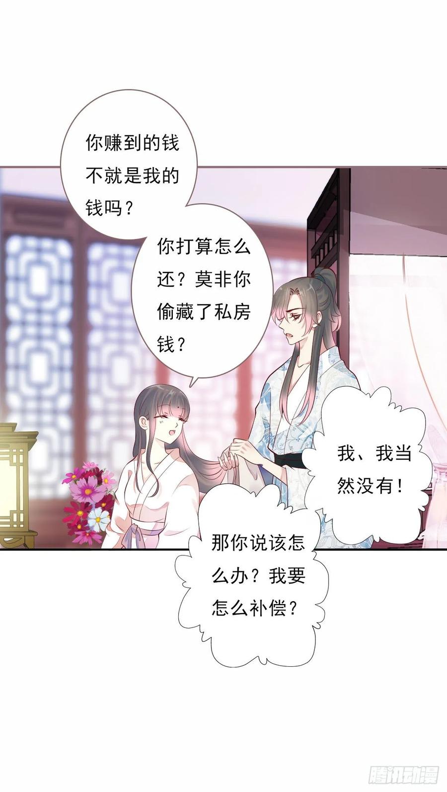 《田园蜜宠：农家小娘子火辣辣》第一百零五话 公主的阴谋 第12页