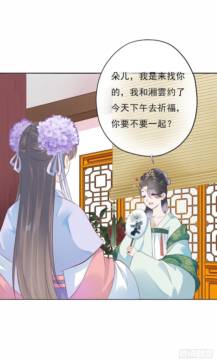 《田园蜜宠：农家小娘子火辣辣》第一百零五话 公主的阴谋 第36页