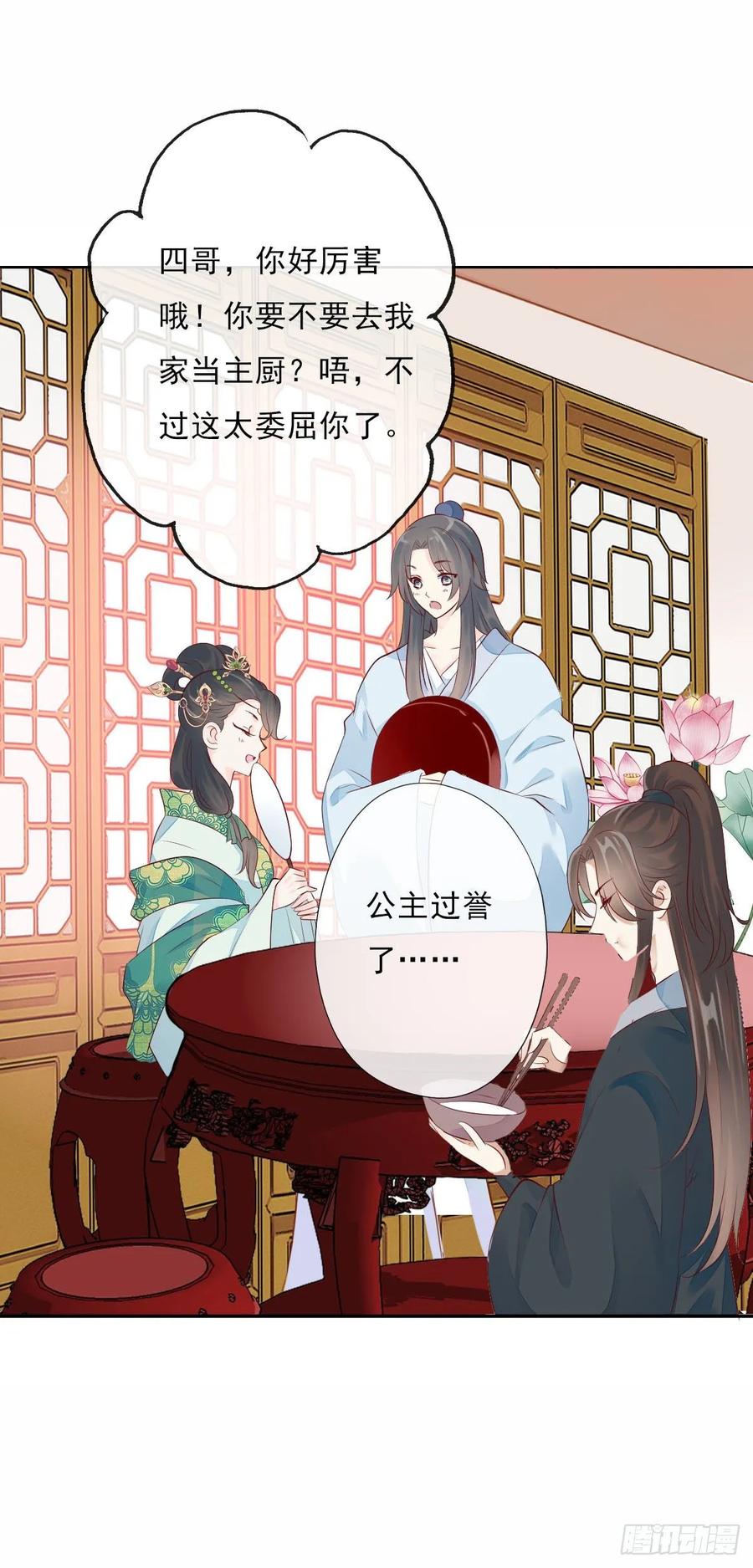 《田园蜜宠：农家小娘子火辣辣》第一百零五话 公主的阴谋 第33页