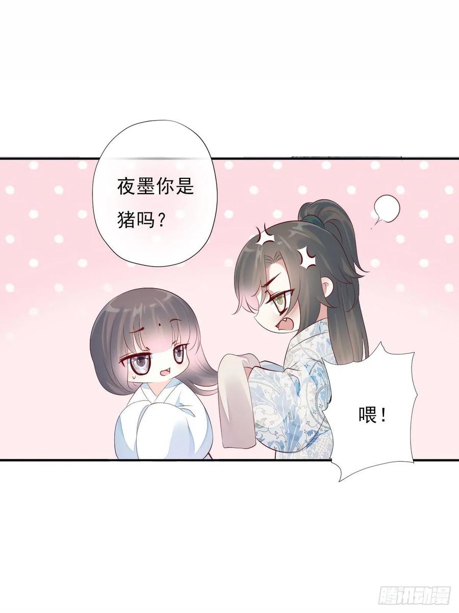 《田园蜜宠：农家小娘子火辣辣》第一百零五话 公主的阴谋 第11页