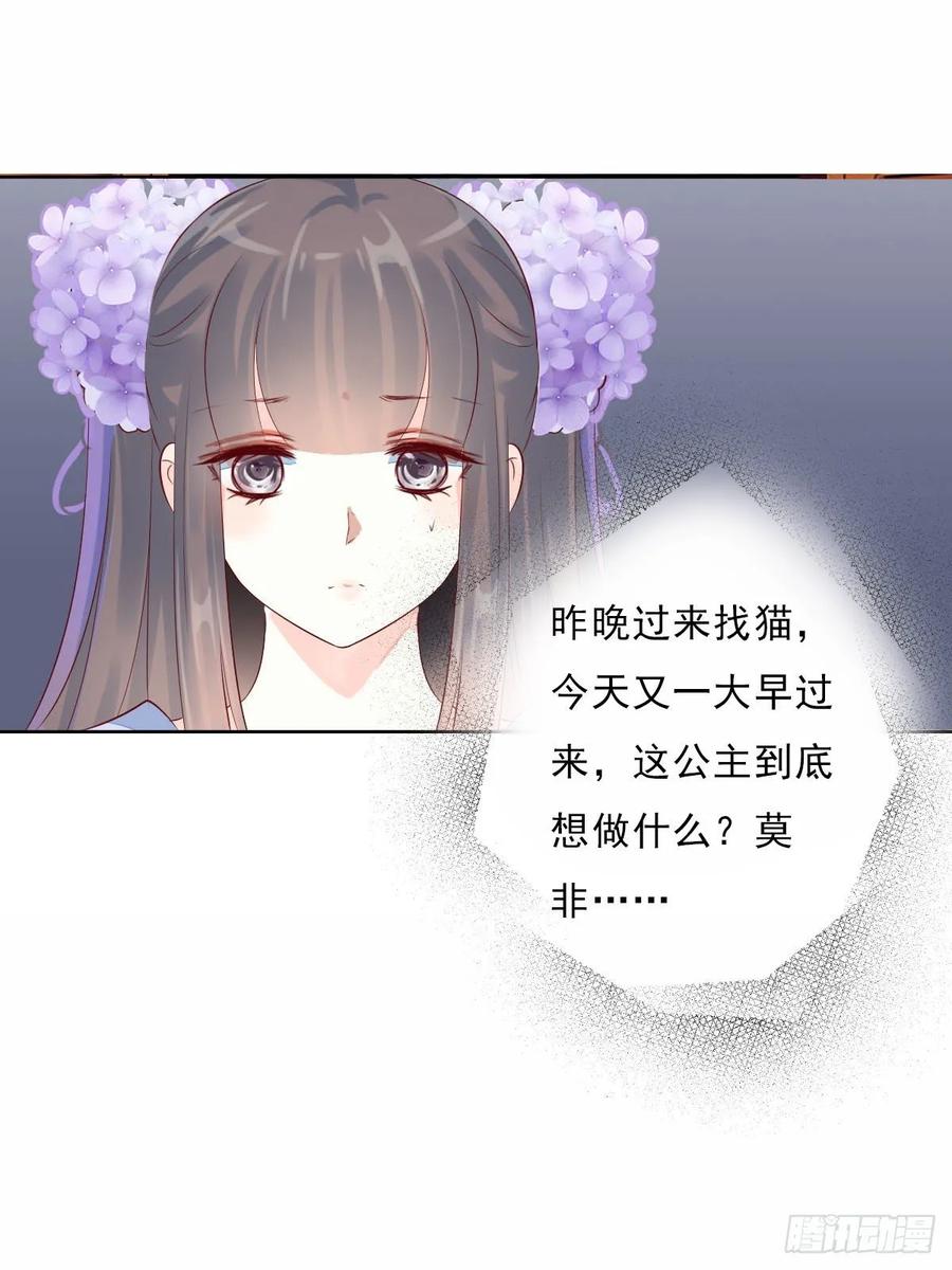 《田园蜜宠：农家小娘子火辣辣》第一百零五话 公主的阴谋 第35页
