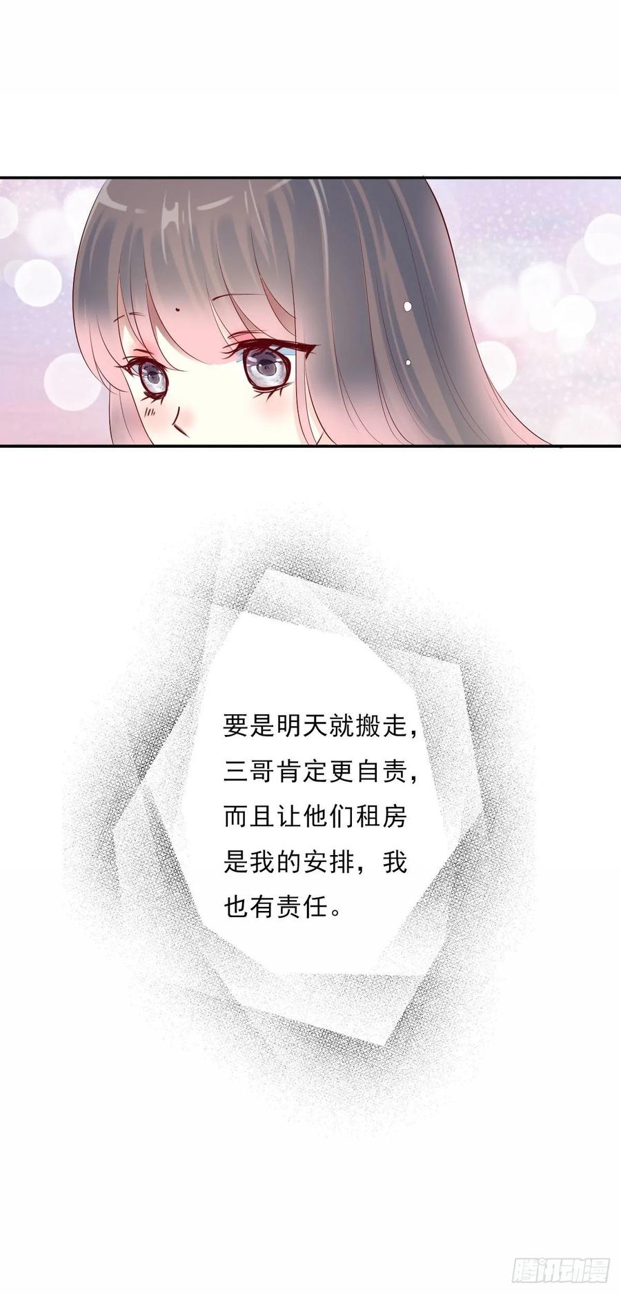 《田园蜜宠：农家小娘子火辣辣》第一百零五话 公主的阴谋 第14页