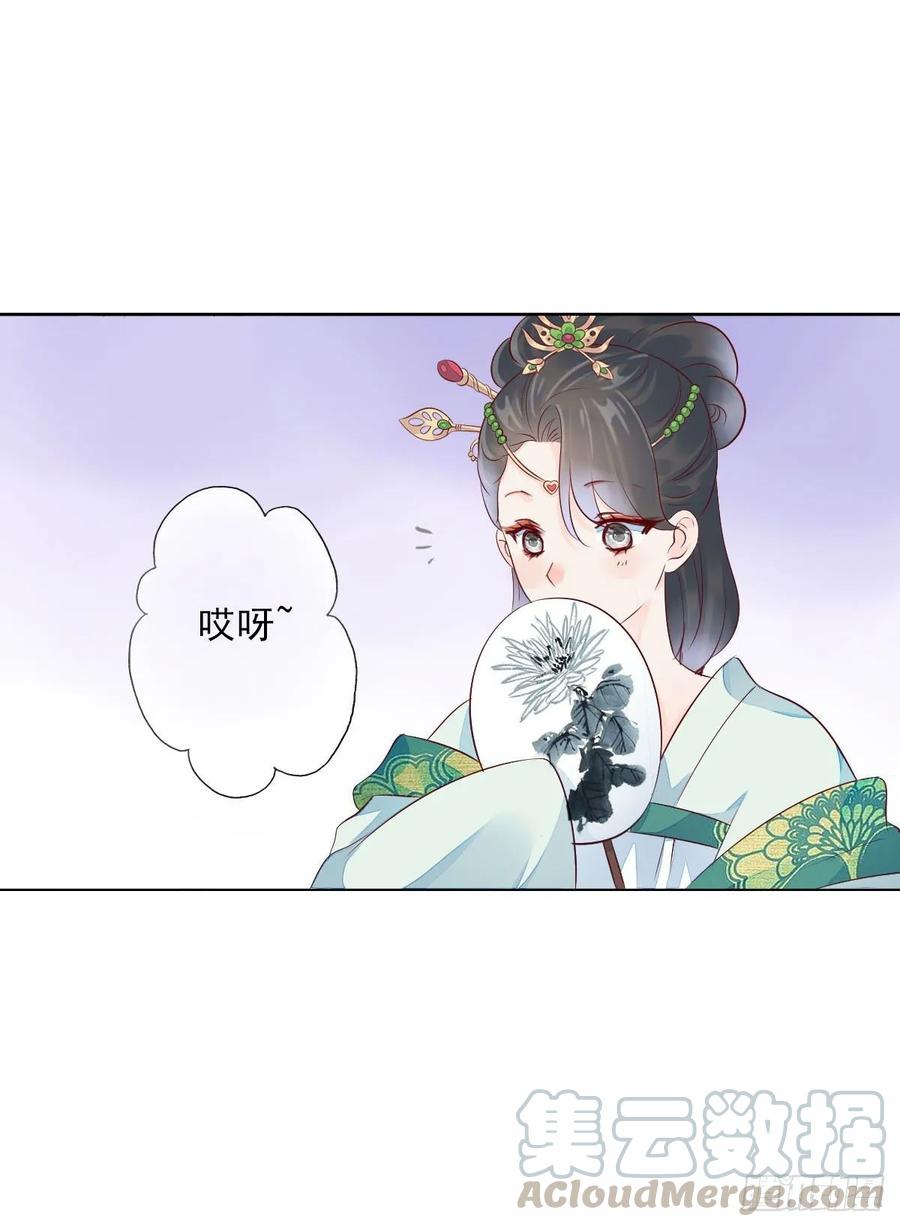 《田园蜜宠：农家小娘子火辣辣》第一百零五话 公主的阴谋 第37页