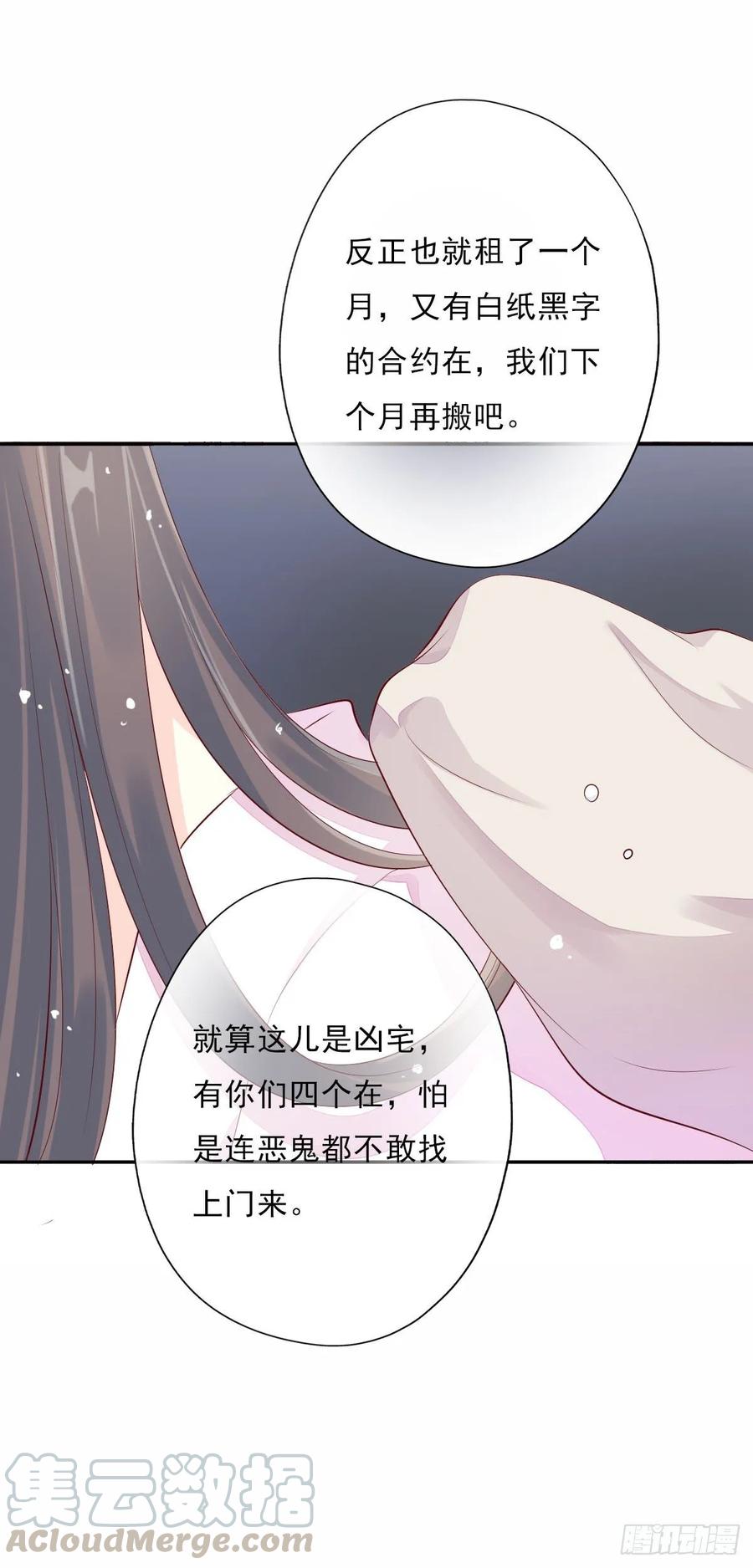 《田园蜜宠：农家小娘子火辣辣》第一百零五话 公主的阴谋 第13页