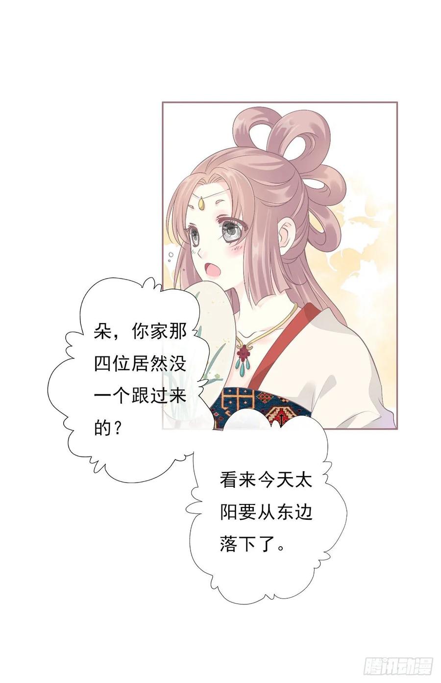 《田园蜜宠：农家小娘子火辣辣》第一百零六话 顶着同一张脸 第6页