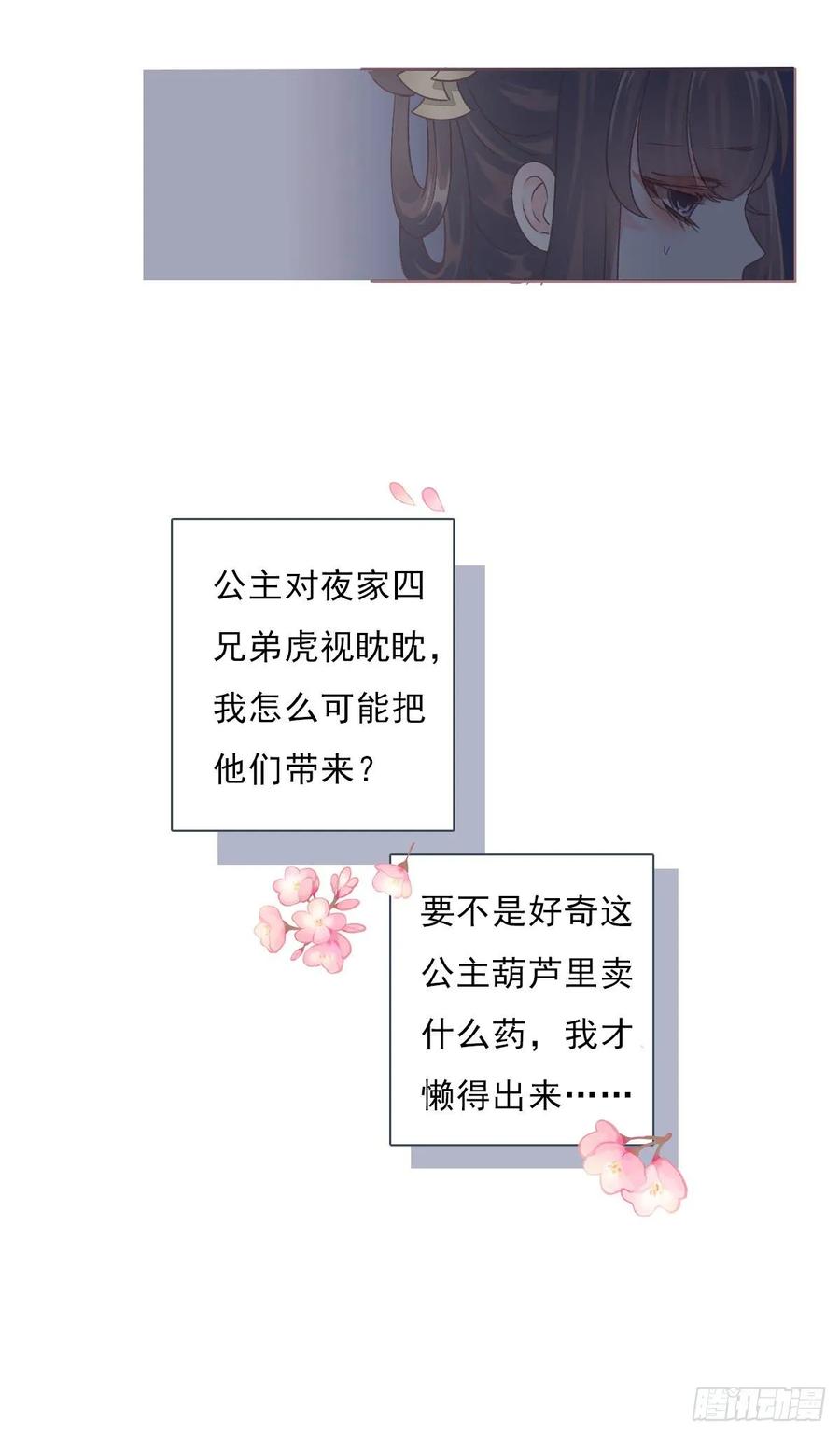 《田园蜜宠：农家小娘子火辣辣》第一百零六话 顶着同一张脸 第8页