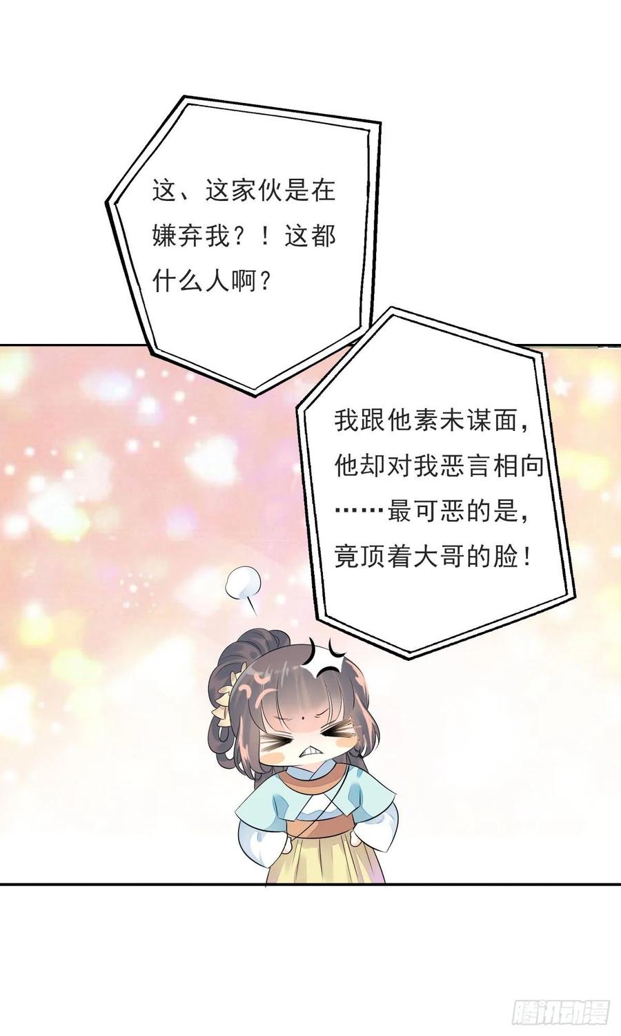 《田园蜜宠：农家小娘子火辣辣》第一百零六话 顶着同一张脸 第40页