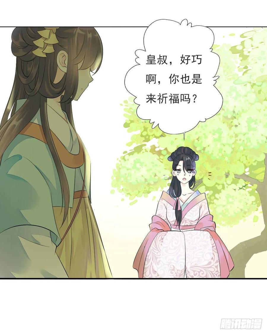 《田园蜜宠：农家小娘子火辣辣》第一百零六话 顶着同一张脸 第37页