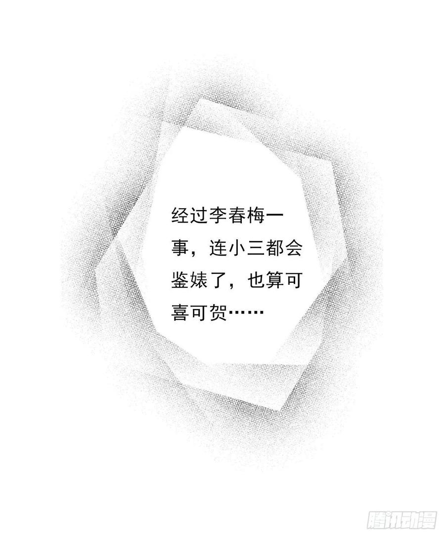 《田园蜜宠：农家小娘子火辣辣》第一百零六话 顶着同一张脸 第15页