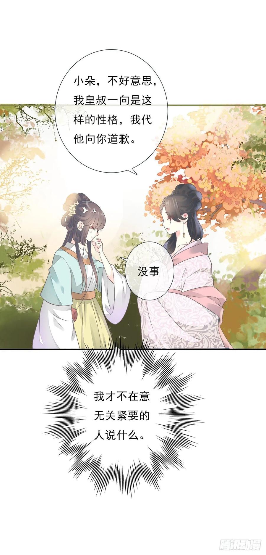 《田园蜜宠：农家小娘子火辣辣》第一百零六话 顶着同一张脸 第41页