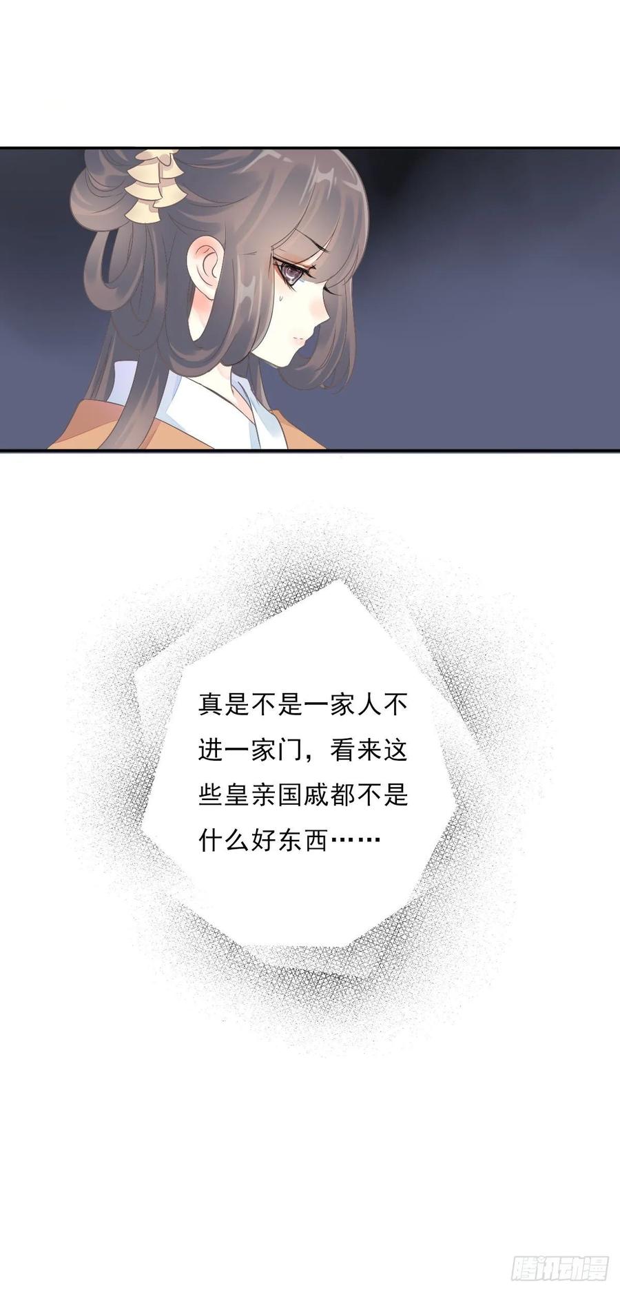 《田园蜜宠：农家小娘子火辣辣》第一百零六话 顶着同一张脸 第42页