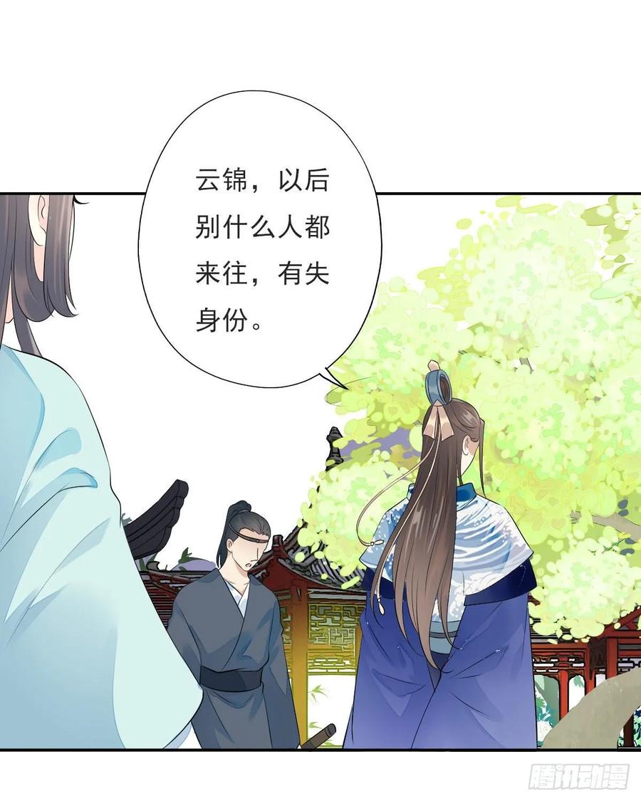 《田园蜜宠：农家小娘子火辣辣》第一百零六话 顶着同一张脸 第39页