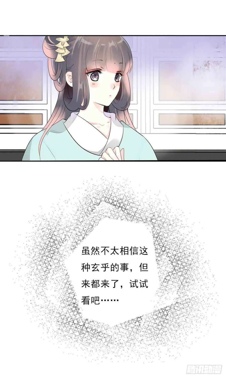 《田园蜜宠：农家小娘子火辣辣》第一百零六话 顶着同一张脸 第20页