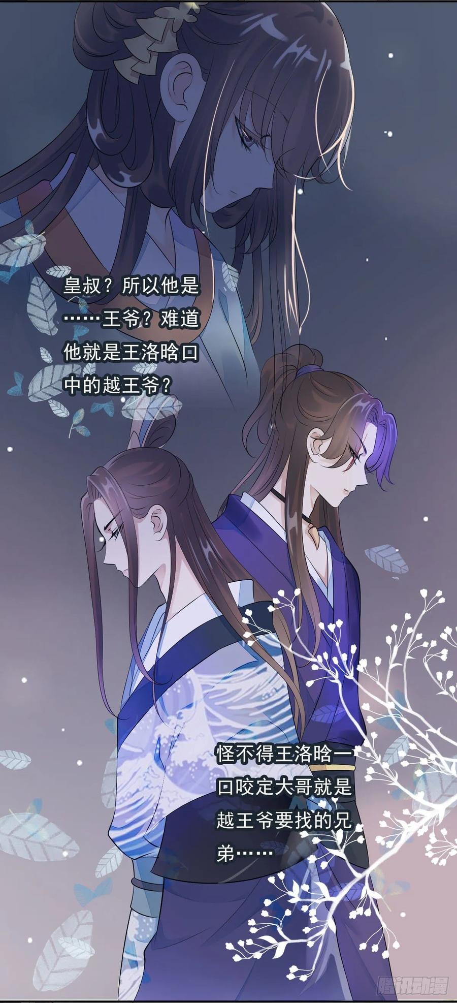 《田园蜜宠：农家小娘子火辣辣》第一百零六话 顶着同一张脸 第38页