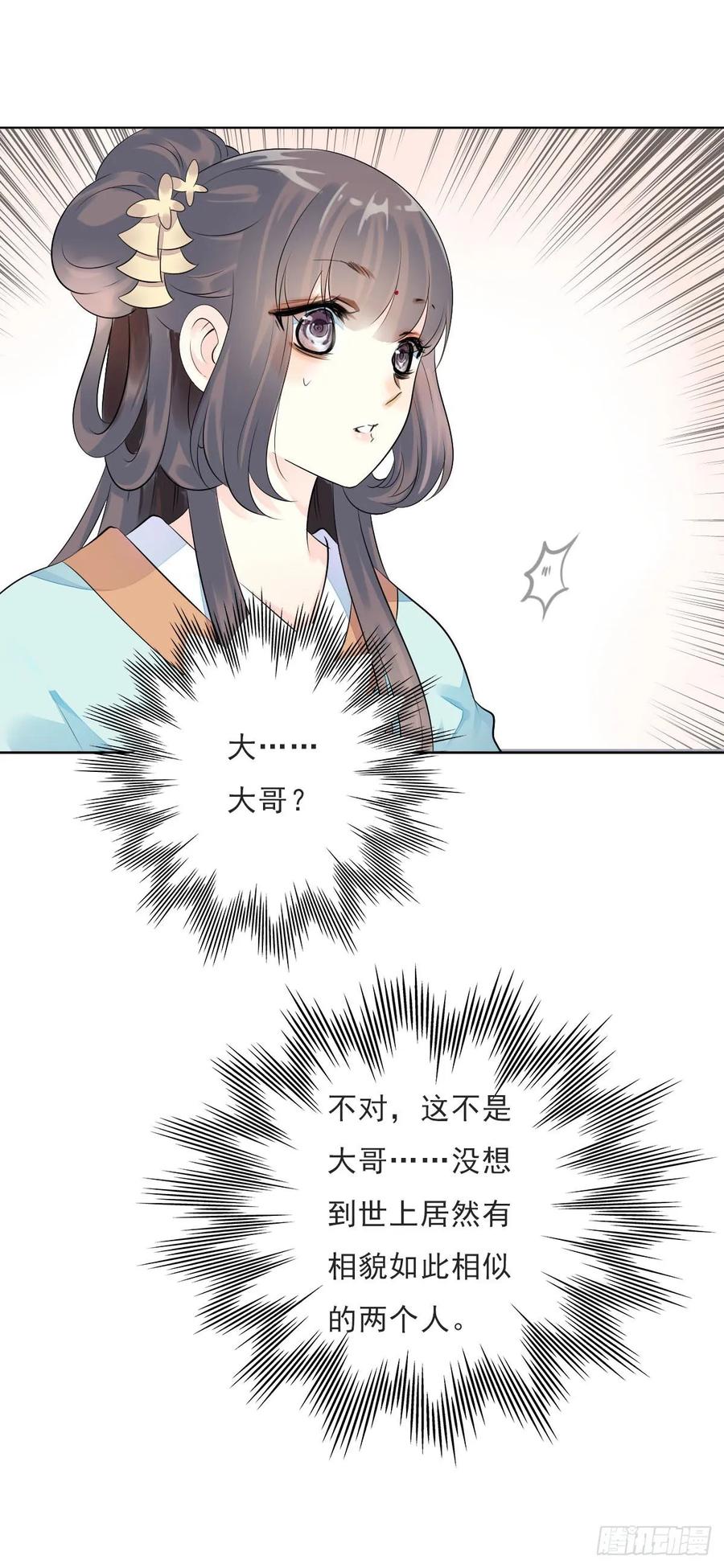 《田园蜜宠：农家小娘子火辣辣》第一百零六话 顶着同一张脸 第33页