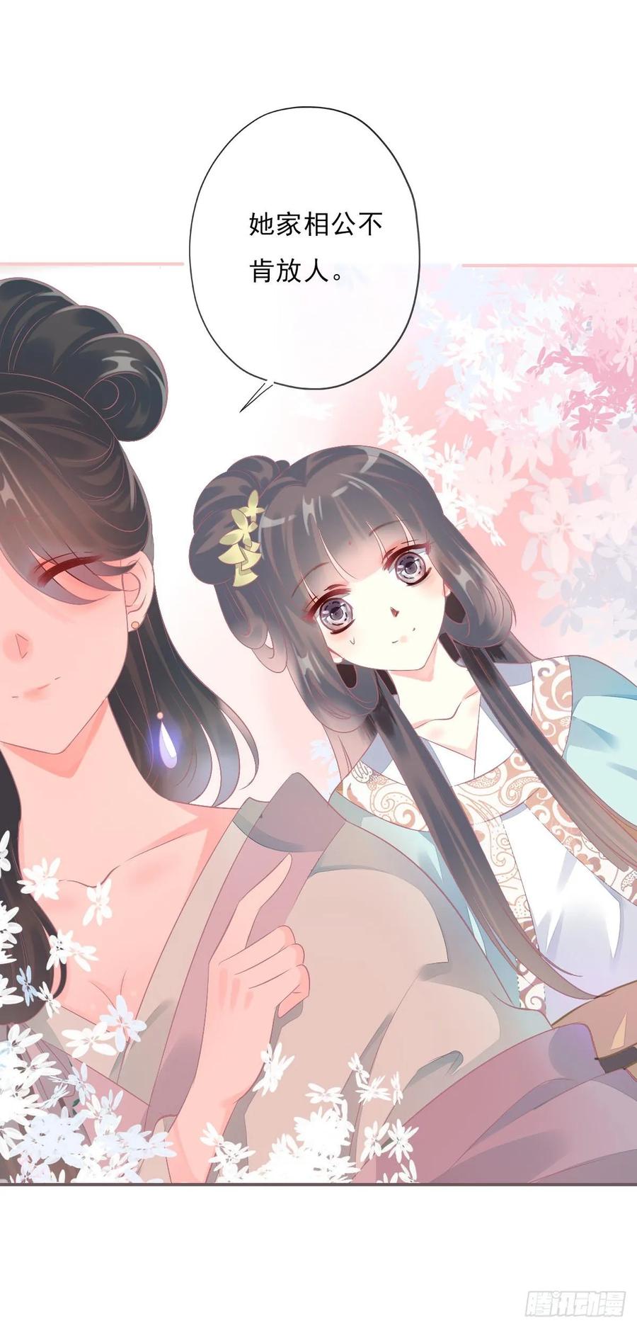 《田园蜜宠：农家小娘子火辣辣》第一百零六话 顶着同一张脸 第5页