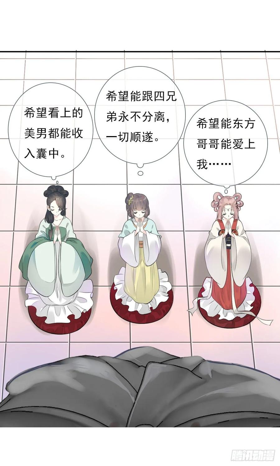 《田园蜜宠：农家小娘子火辣辣》第一百零六话 顶着同一张脸 第22页